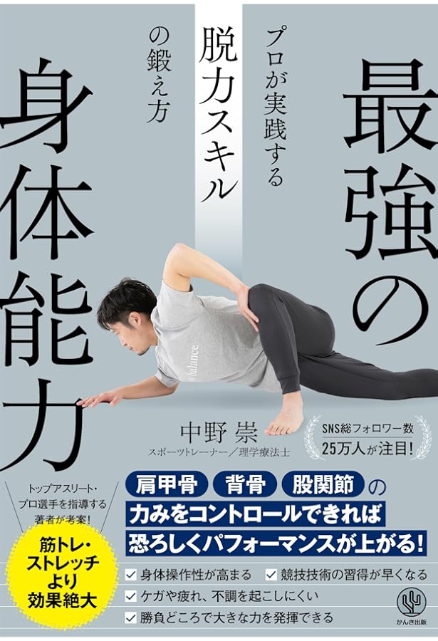 パフォーマンスを上げる! DVD可動域ストレッチ&トレーニング | 中里