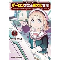 [全巻初版帯付き、特典多数] ゲーセン少女と異文化交流　1巻～10巻セット 全巻初版帯付き、特典多数] ゲーセン少女と異文化交流 1巻～10巻