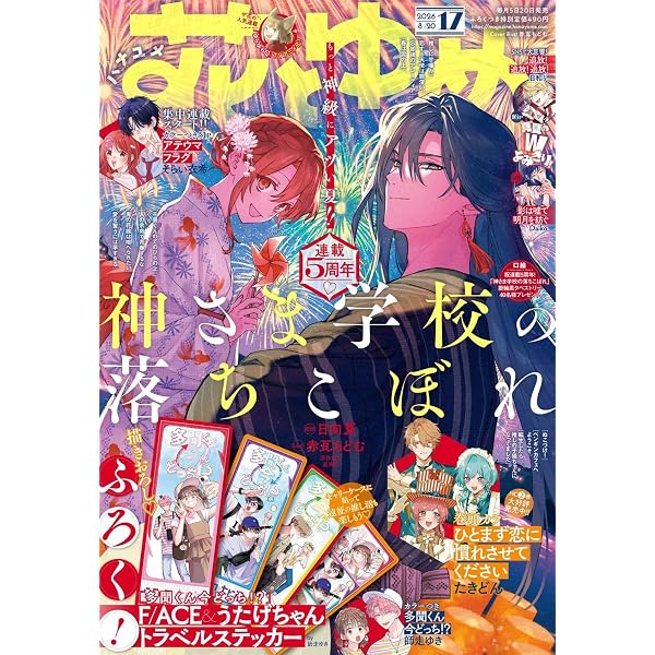 地縛少年 花子くん(26)特装版 つやつやシール付き (SEコミックス