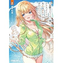 一生働きたくない俺が、クラスメイトの大人気アイドルに懐かれたら 一生働きたくない俺が、クラスメイトの大人気アイドルに懐かれ