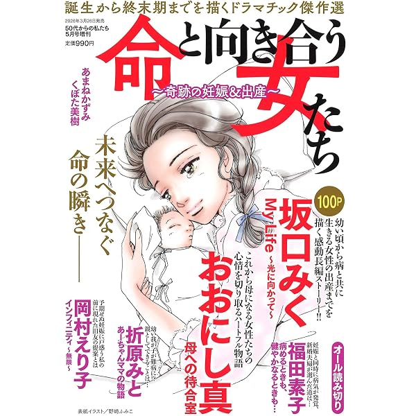 星野めみ傑作選 真珠の涙編 2026年 05月号 | 星野めみ |本 | 通販 | Amazon