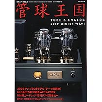 Amazon.co.jp: 季刊管球王国 Vol.91 (別冊ステレオサウンド) : 本