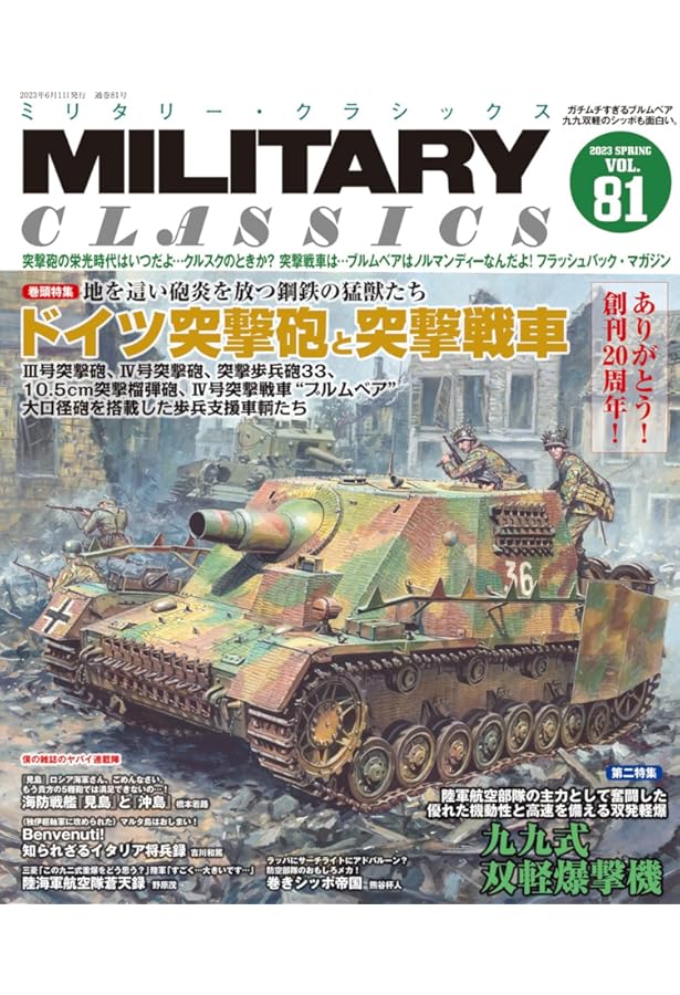 洋書 STEEL MASTERS 戦車 1997年 ミリタリー 海外雑誌 洋書 STEEL MASTERS 戦車 1997年 ミリタリー 海外雑誌 洋書 STEEL