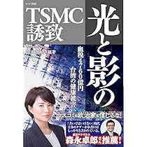日本を危機に陥れる陰謀の正体 (宝島SUGOI文庫) | 鈴木 宣弘, 深田 萌