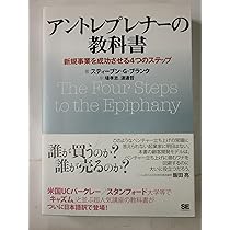 アントレプレナー・ファイナンス : MBA最新テキスト : ベンチャー企業の価… Amazon.co.jp: 山本 一彦: 本、バイオグラフィー、最新アップデート