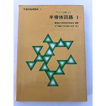 プログラム学習による半導体回路 (2) (半導体基礎講座 (2)) | 職業能力