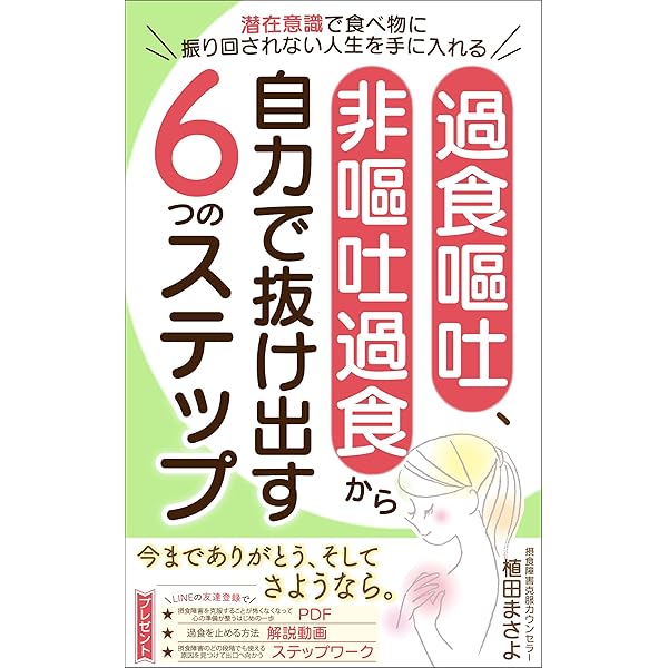 過食にさようなら : 止まらない食欲をコントロールする X-Knowledge | 過食にさようなら-止まらない食欲をコントロールする-