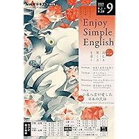 シンプルイングリッシュ NHKラジオ エンジョイ・シンプル・イングリッシュ 2025年 8月