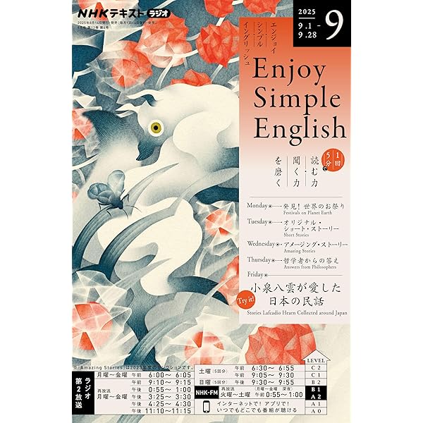 シンプルイングリッシュ NHK ラジオ エンジョイ・シンプル・イングリッシュ 2025年10