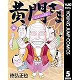 黄門さま 助さんの憂鬱 6 ヤングジャンプコミックスdigital 徳弘正也 青年マンガ Kindleストア Amazon 黄門さま 助さんの憂鬱 6 ヤングジャンプコミックスdigital 徳弘正也 青年マンガ Kindleストア Amazon