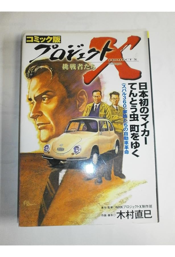 コミック版 プロジェクトX挑戦者たち―82億食の奇跡 | NHKプロジェクトX