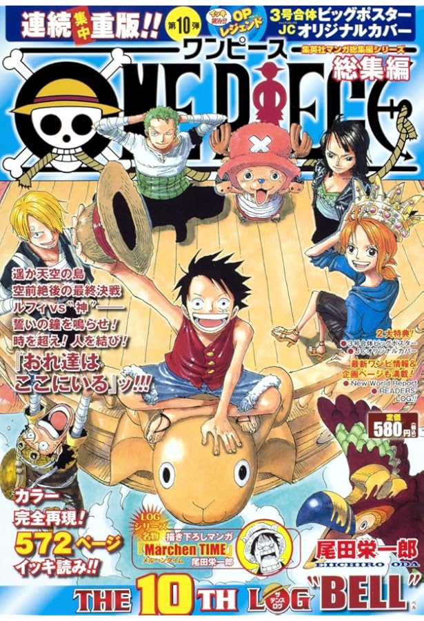 ワンピース総集編　全巻セット　漫画　特典付き　サイン入りポスター　まとめ売り ONE PIECE 総集編 THE 25TH LOG (集英社マンガ総集編シリーズ) | 尾田