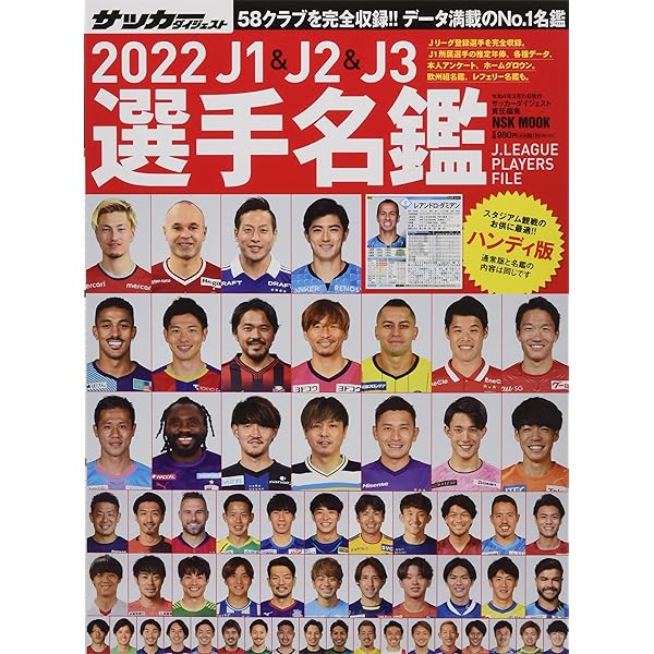 2021 J1&J2&J3選手名鑑: NSKムック (日本語) (NSK MOOK