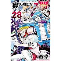 Amazon.co.jp: 魔入りました！入間くん 26 (少年チャンピオン