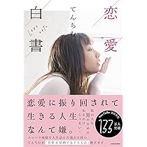 恋愛 エッセイ 指南書 一冊900円！ 81mtJBr3crL._AC_UL210_SR210,