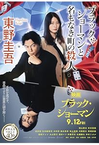 Amazon.co.jp: 十字屋敷のピエロ 新装版 (講談社文庫 ひ 17-40) : 東野