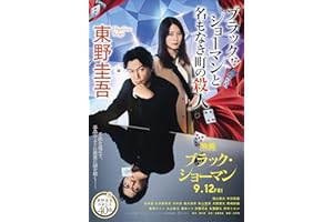 ブラック・ショーマンと名もなき町の殺人 (光文社文庫 ひ 6-24)
