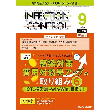 Amazon.co.jp 売れ筋ランキング: 感染症内科学 の中で最も人気のある