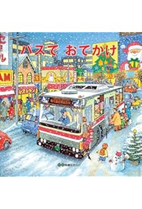 Amazon.co.jp: あめのひのえんそく (のりものしかけ絵本シリ-ズ