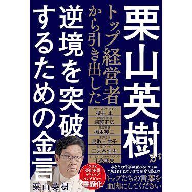 Amazon.co.jp 売れ筋ランキング: 人事・労務管理 の中で最も人気のある