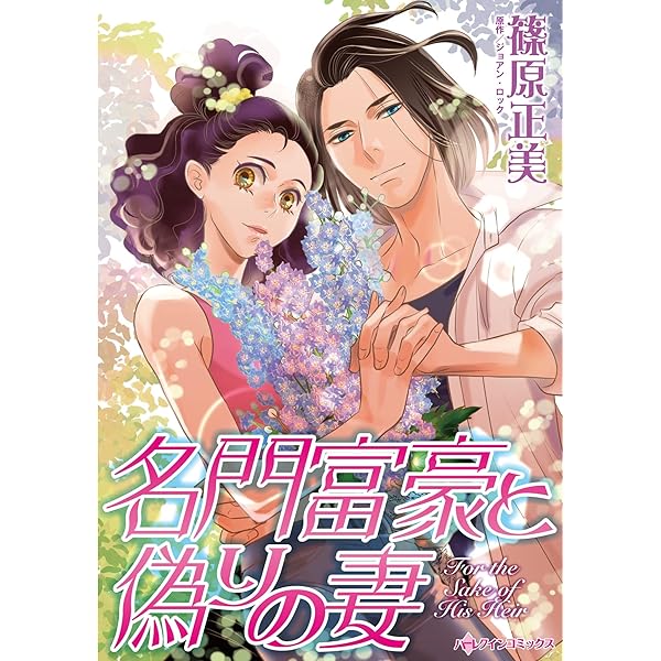 綾部瑞穂 4冊おまとめ ハーレクインコミックス 宙出版 Amazon.co.jp