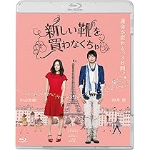 Love Letter & 新しい靴を買わなくちゃ 、他　中山美穂　DVD Amazon.co.jp: 新しい靴を買わなくちゃ [Blu-ray] : 中山美穂