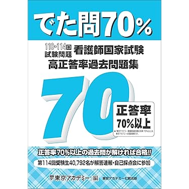 Amazon.co.jp 売れ筋ランキング: 成人看護学 の中で最も人気のある商品です