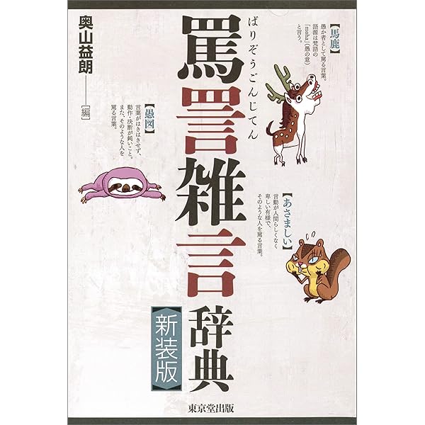 英米人名語源小辞典 | エリック・パートリッジ（Eric Partridge