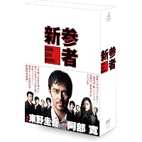 Amazon.co.jp: 最後の弁護人 DVD-BOX : 阿部寛, 須藤理彩, 今井翼
