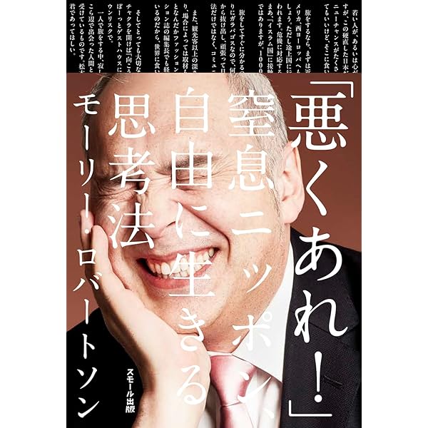 Amazon.co.jp: よくひとりぼっちだった : モーリー ロバートソン: 本