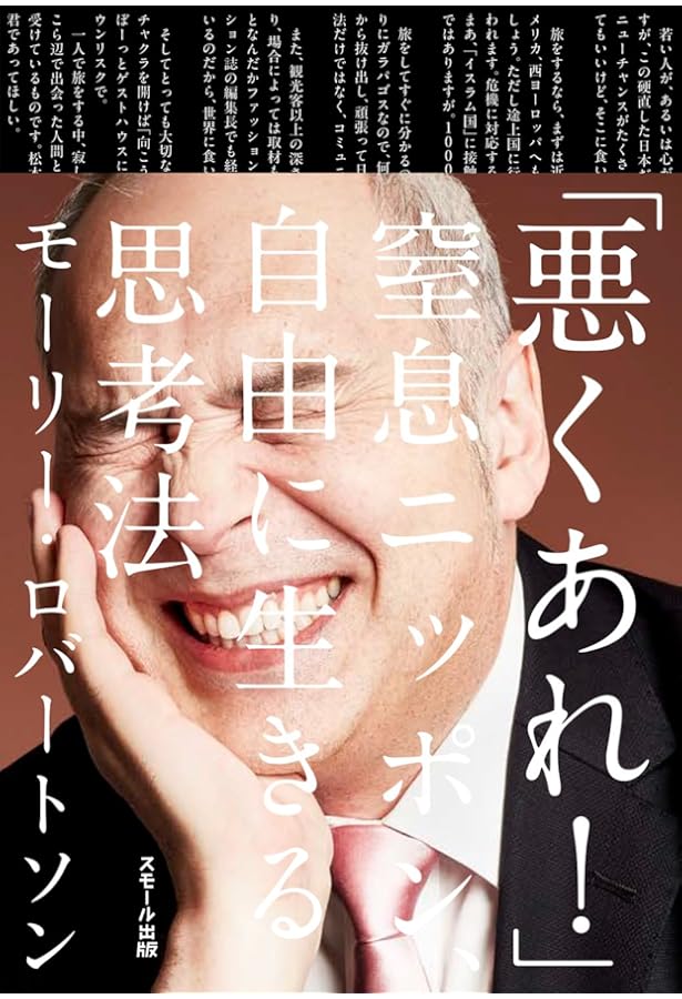 Amazon.co.jp: よくひとりぼっちだった : モーリー ロバートソン: 本