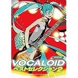 バンドスコア VOCALOID ベストセレクション 2