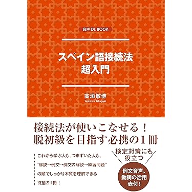 Amazon.co.jp 売れ筋ランキング: スペイン語・ポルトガル語 の中で最も