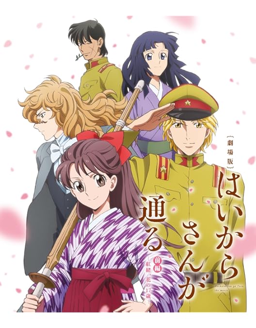 Amazon.co.jp: はいからさんが通る [レンタル落ち] 全7巻セット