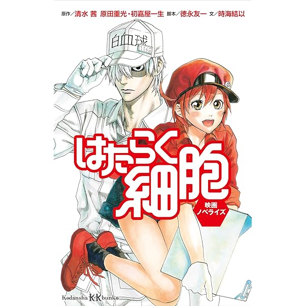 はたらく細胞　他スピンオフのみ　合計19冊　未開封多数あり スピンオフ作品含めシリーズ累計発行部数450万部突破！TVアニメ
