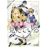 Amazon.co.jp: 魔術師クノンは見えている 7 (MFコミックス アライブ