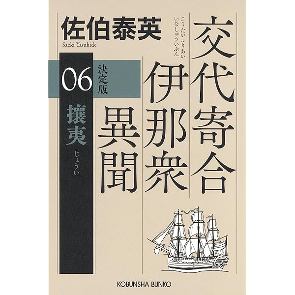 佐伯 泰英　の文庫本74冊セット Amazon.co.jp: 佐伯泰英 1冊読み切り作品合本版（4冊） (光文社文庫