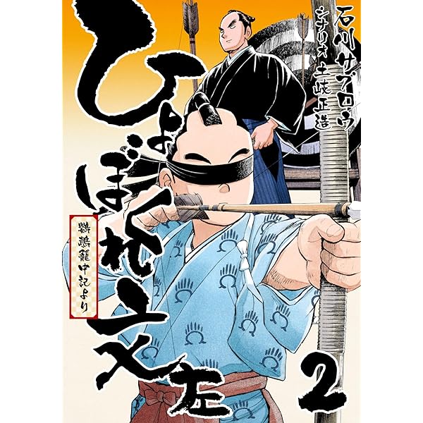 【中古】 必殺仕置長屋 ４/ホーム社（千代田区）/木村知夫 B1tYIJ59teS._SY200_.png