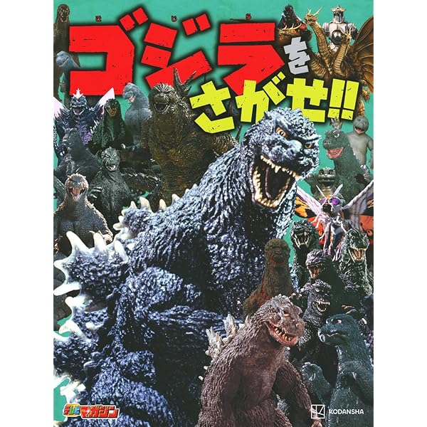 GODZILLA ゴジラ-History of Formative Arts 1954-2016- | 岸川 靖