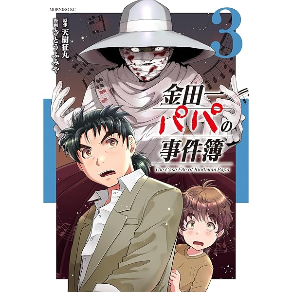 Amazon.co.jp: 金田一少年の事件簿 20周年記念シリーズ（1） (週刊