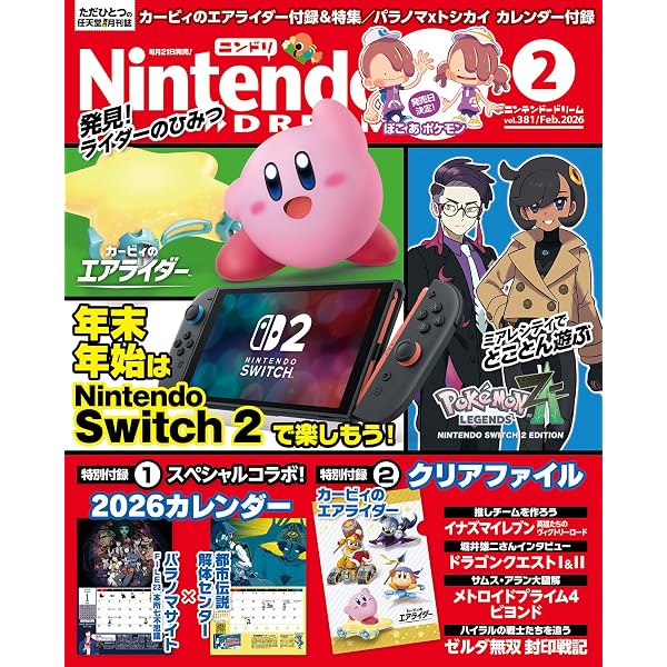 Nintendo DREAM(ニンテンドードリーム) 2025年 12月号 [雑誌