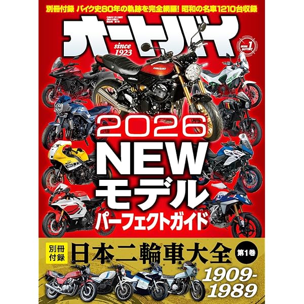 オートバイ 2025年1月号 | オートバイ編集部 |本 | 通販 | Amazon