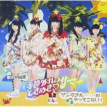 Amazon.co.jp: 土っキュン !!少女 ときめき盤(DVD付): ミュージック