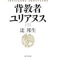 辻邦生「夏の砦」 夏の砦 (文春文庫 つ 7-4) | 辻 邦生 |本 | 通販 | Amazon