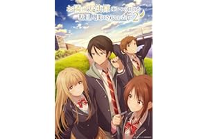 「お隣の天使様にいつの間にか駄目人間にされていた件２」Blu-ray Vol.4