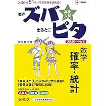 シグマ確率・統計の解法　本キレイ、正解答集付き、アンケハガキ付き シグマ確率・統計の解法 本キレイ、正解答集付き、アンケハガキ