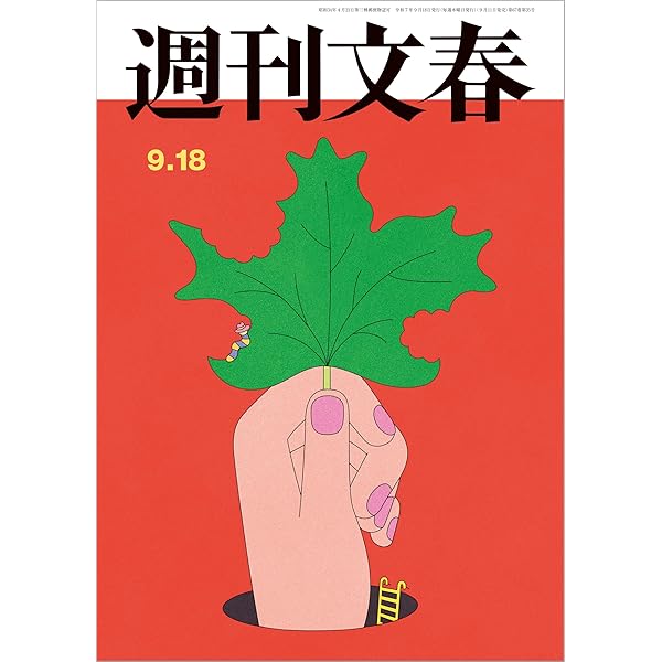 週刊文春 週刊文春 | 文春オンライン