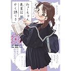 みょーちゃん先生はかく語りき(6) (ヤングマガジンコミックス)