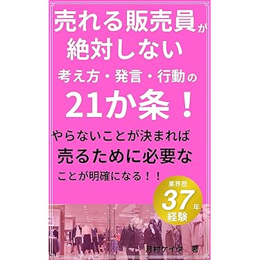 大特価！営業の本まとめ売り！ 大特価！営業の本まとめ売り！ ビジネス・経済