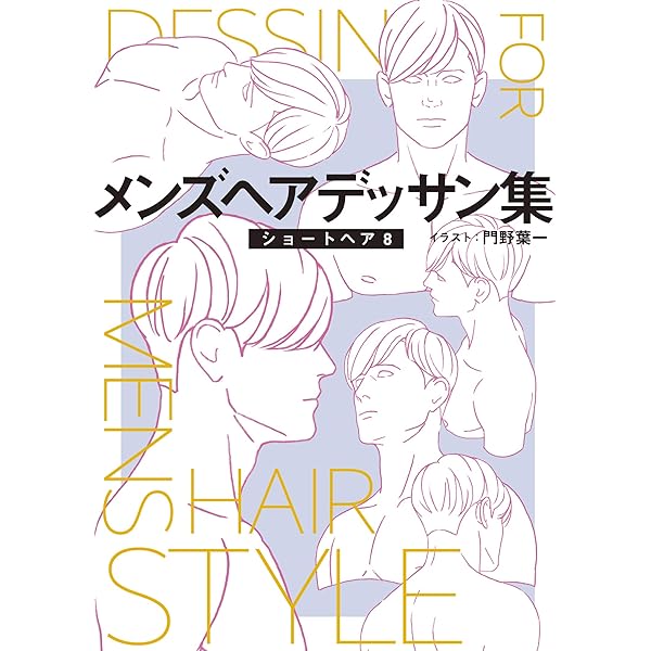 マンガ家と作るデッサン集　5点セット マンガ家と作るいちゃLOVEポーズデッサン集 (データCD付